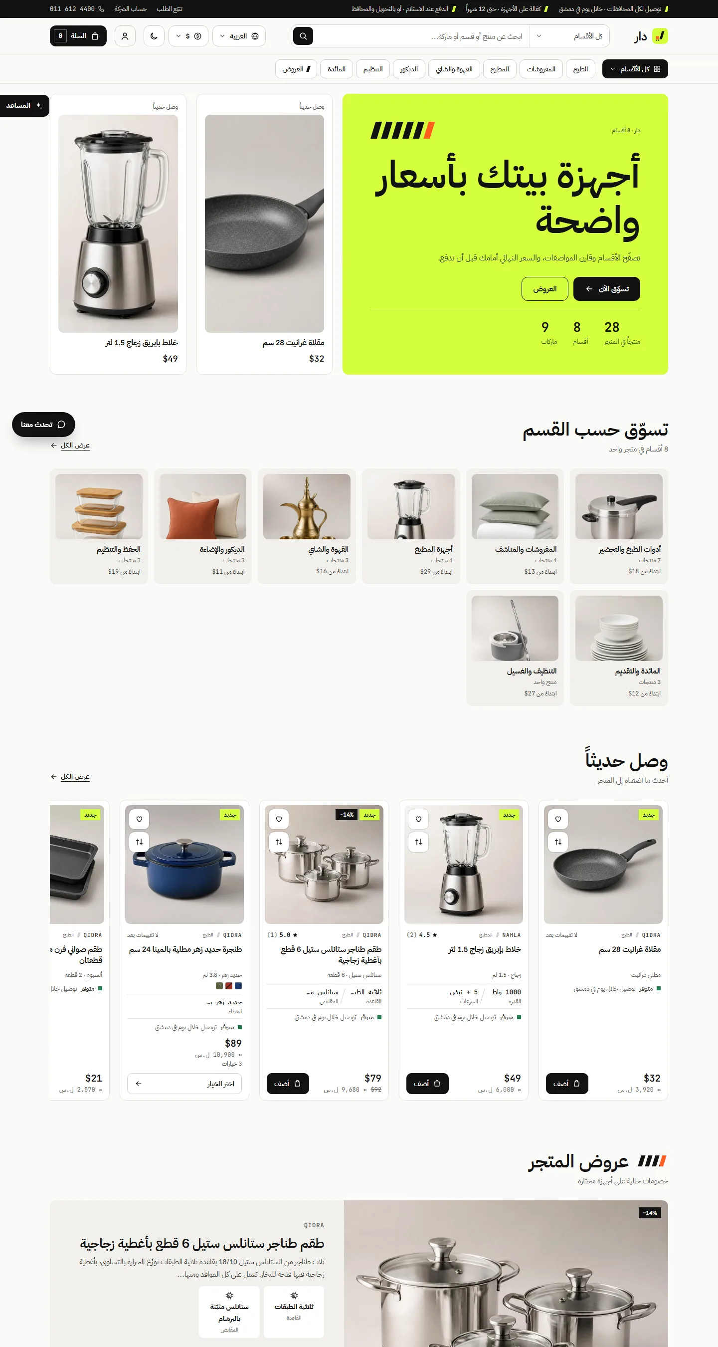 متجر «دار» التجريبي