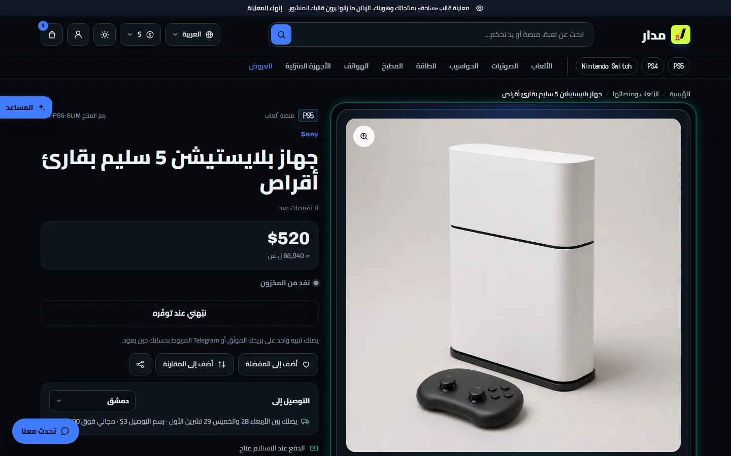 جهاز ألعاب في قالب «ساحة»