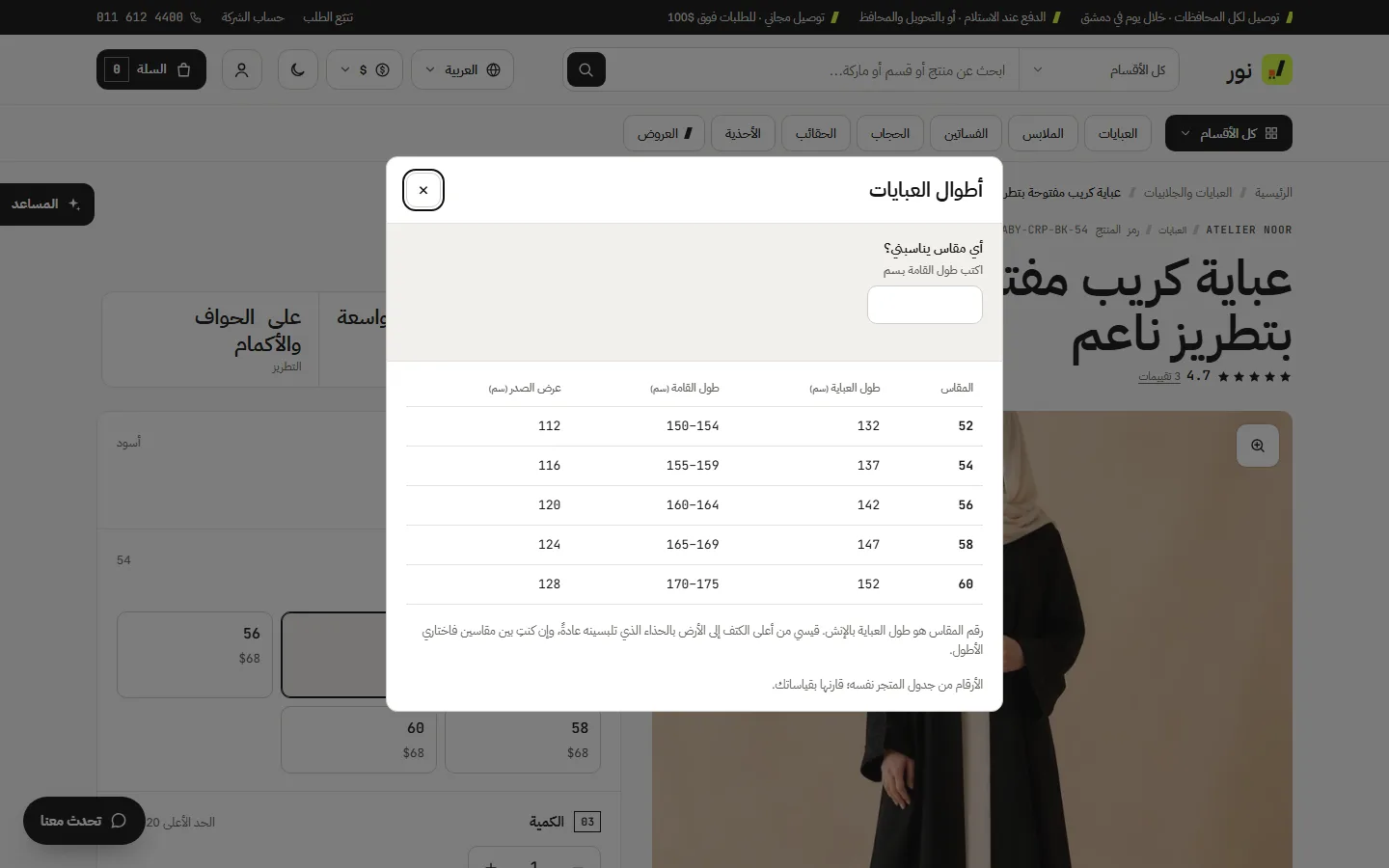 دليل المقاسات