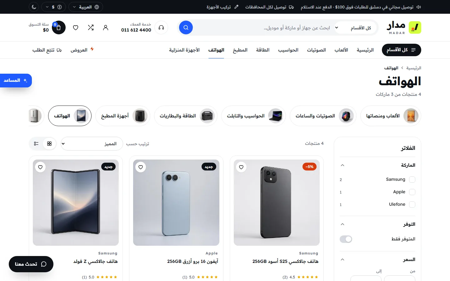 قسم الهواتف