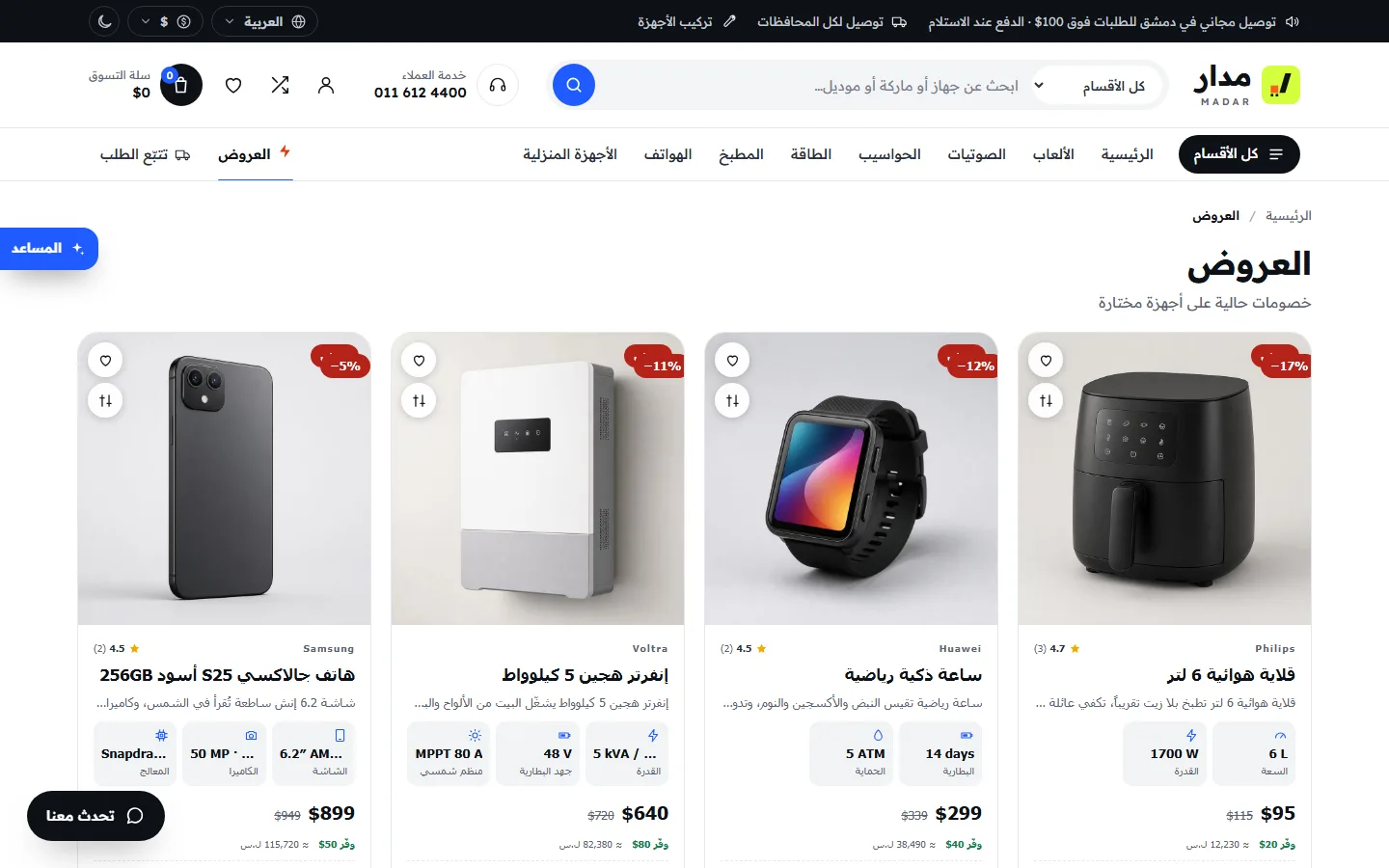 العروض