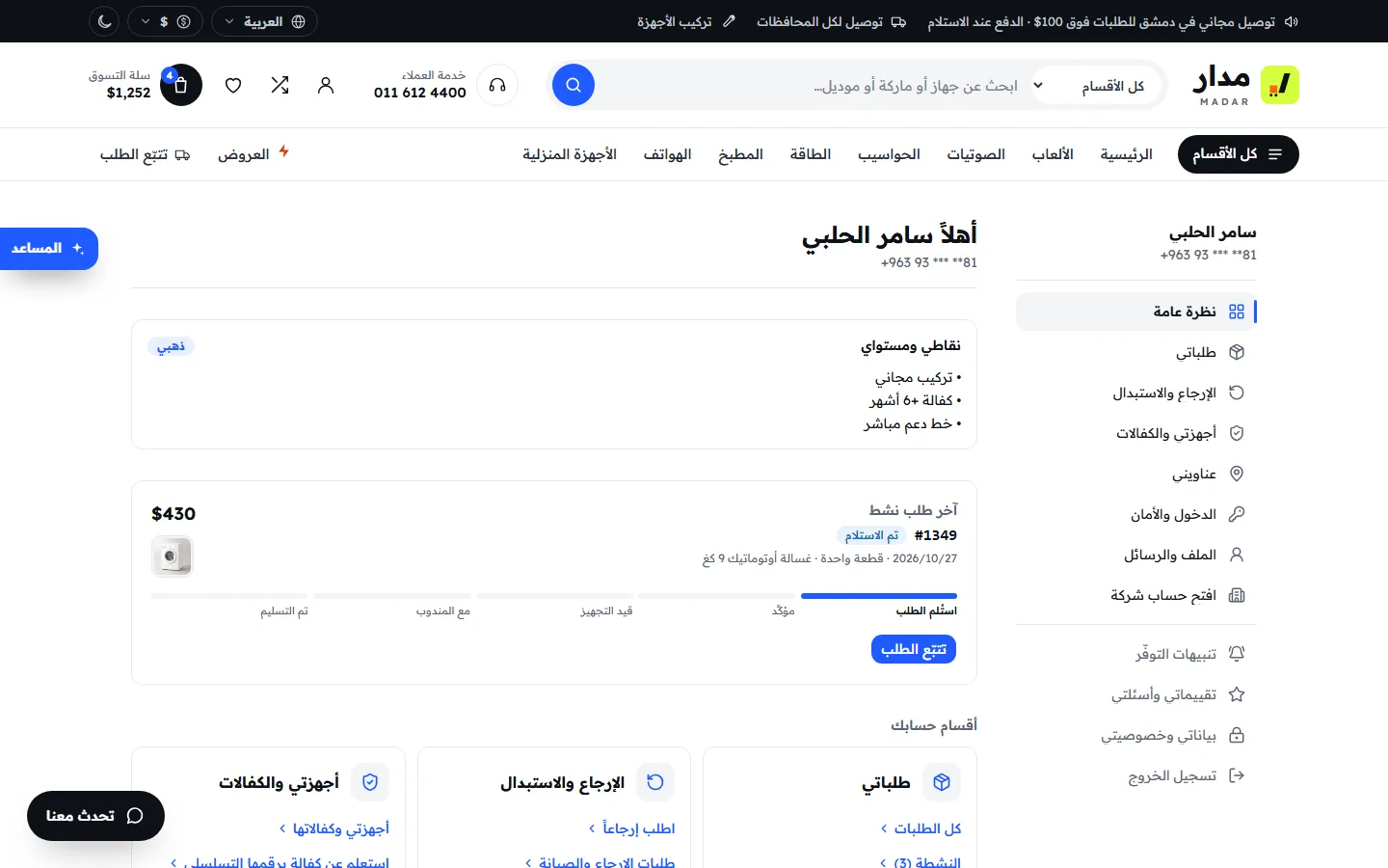 حسابي