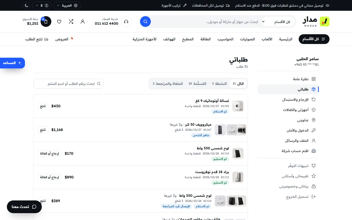 طلباتي