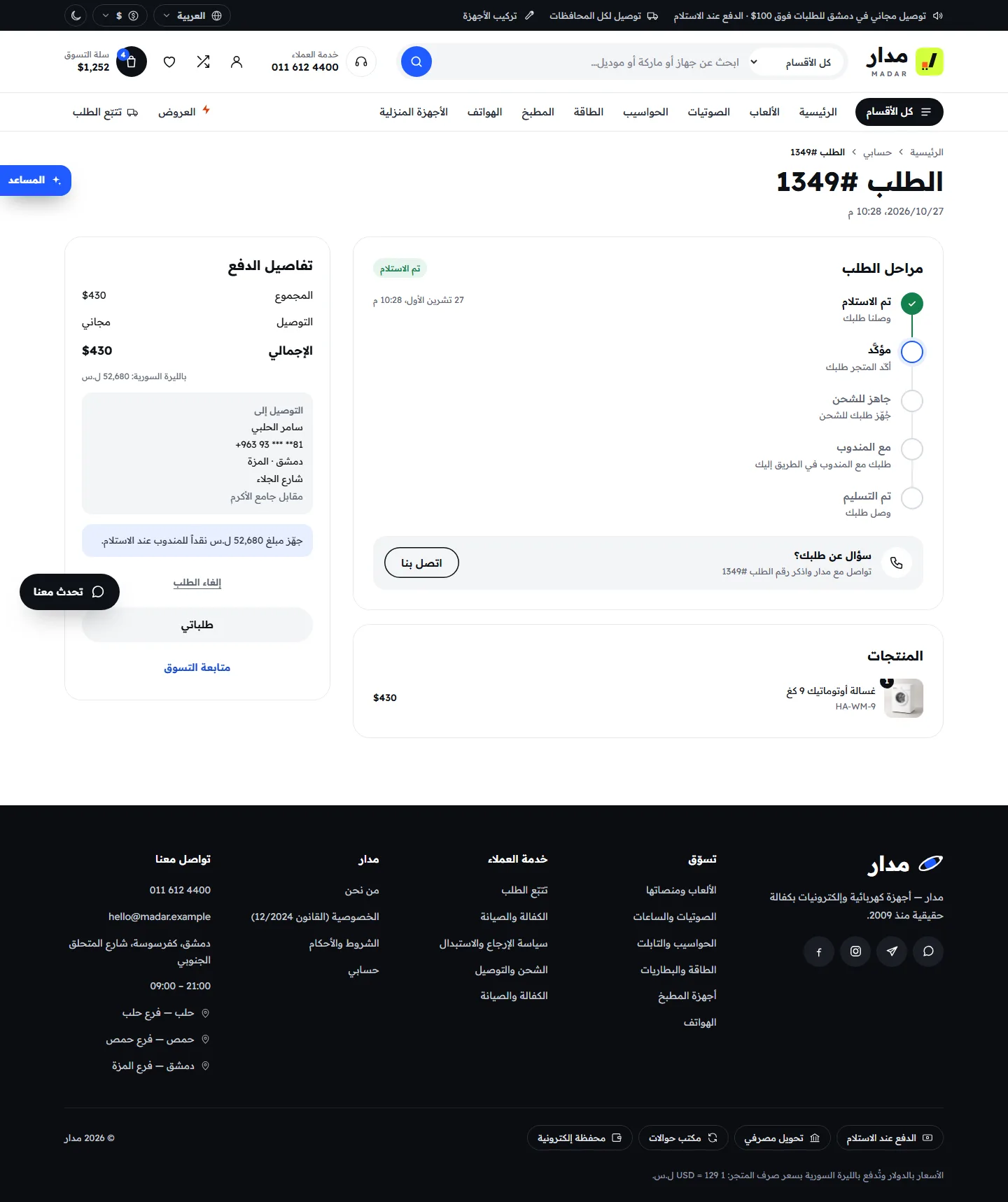 صفحة طلب