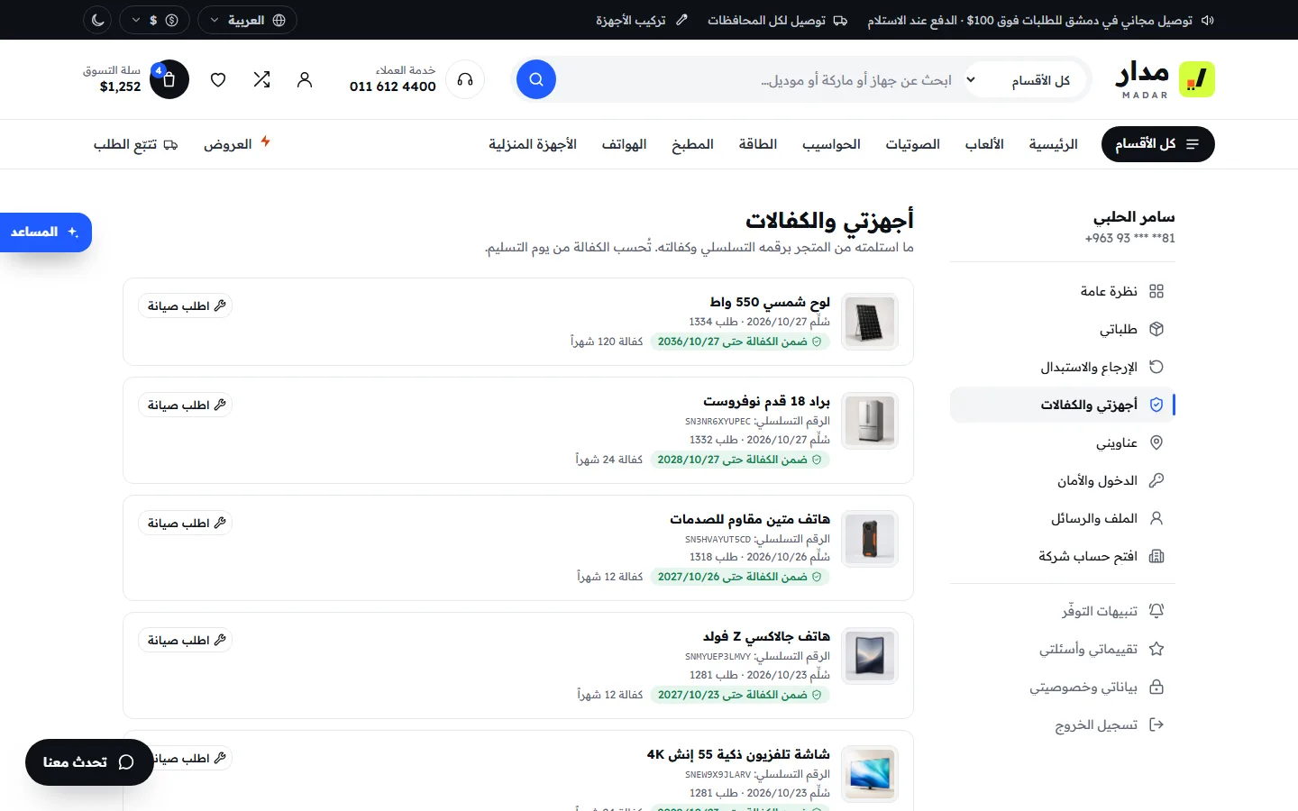 أجهزتي والكفالات
