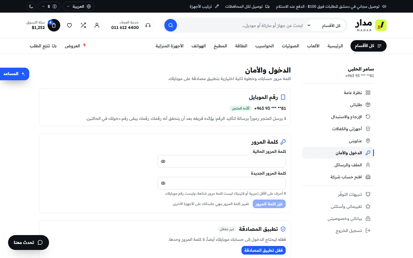 الدخول والأمان