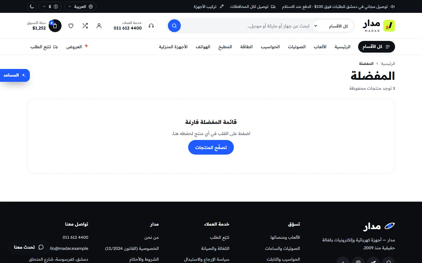 المفضلة