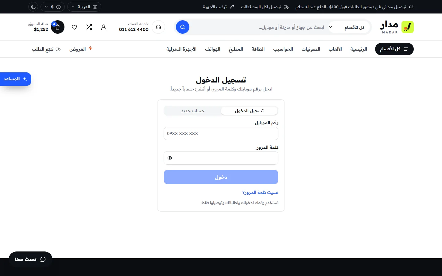 تسجيل الدخول
