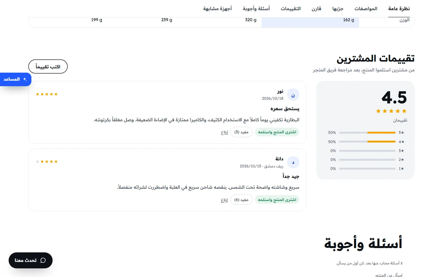 تقييمات المشترين