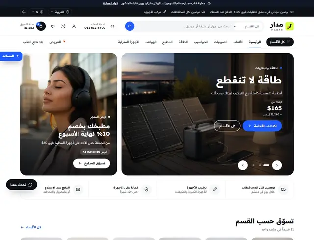الصفحة الرئيسية بقالب مدار