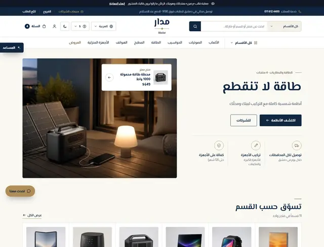 الصفحة الرئيسية بقالب رصين