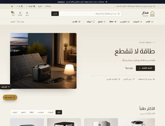 الصفحة الرئيسية بقالب سكن · أدوات منزلية